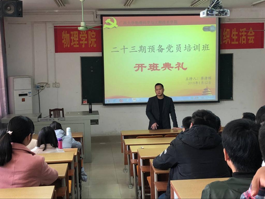 (蒋老师主持开班典礼)